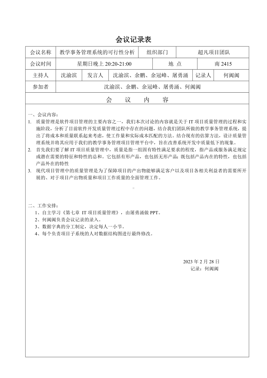 经典通用会议记录表格会议纪要表格模板word.doc_第1页