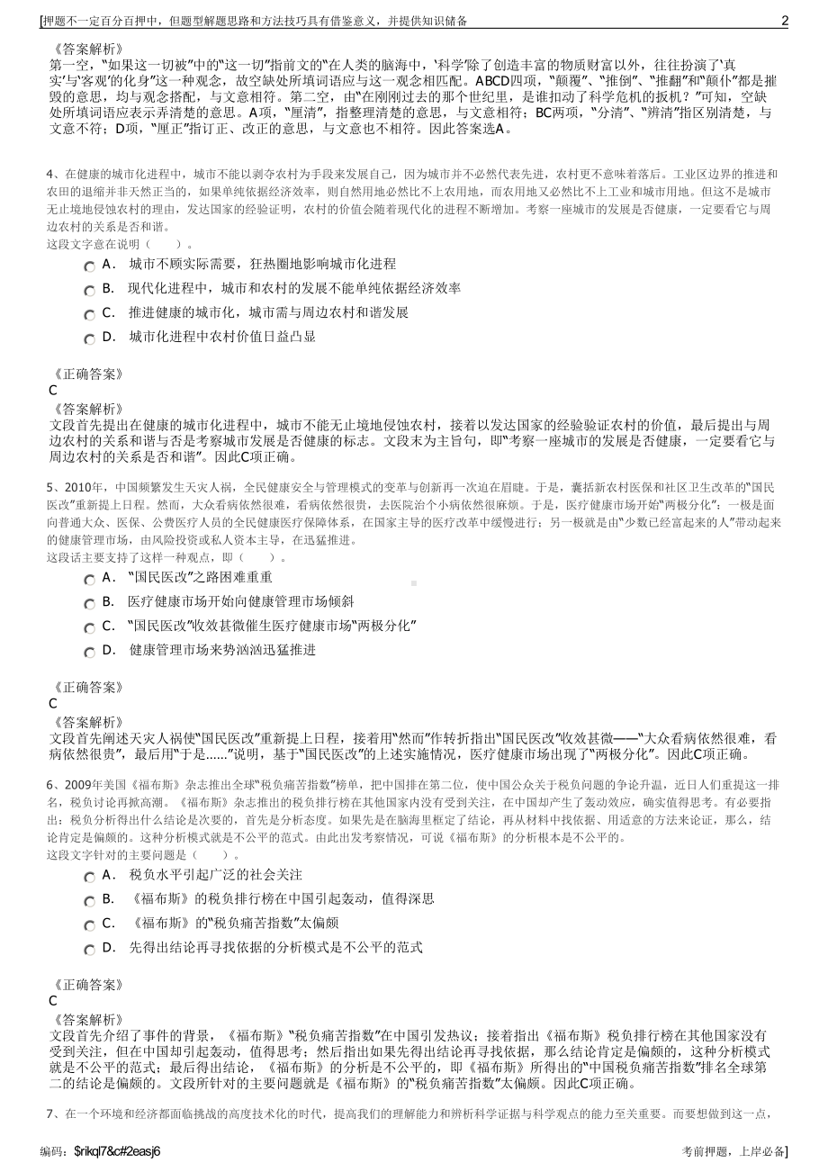 2023年浙江绍兴黄酒小镇建设投资有限公司招聘笔试押题库.pdf_第2页