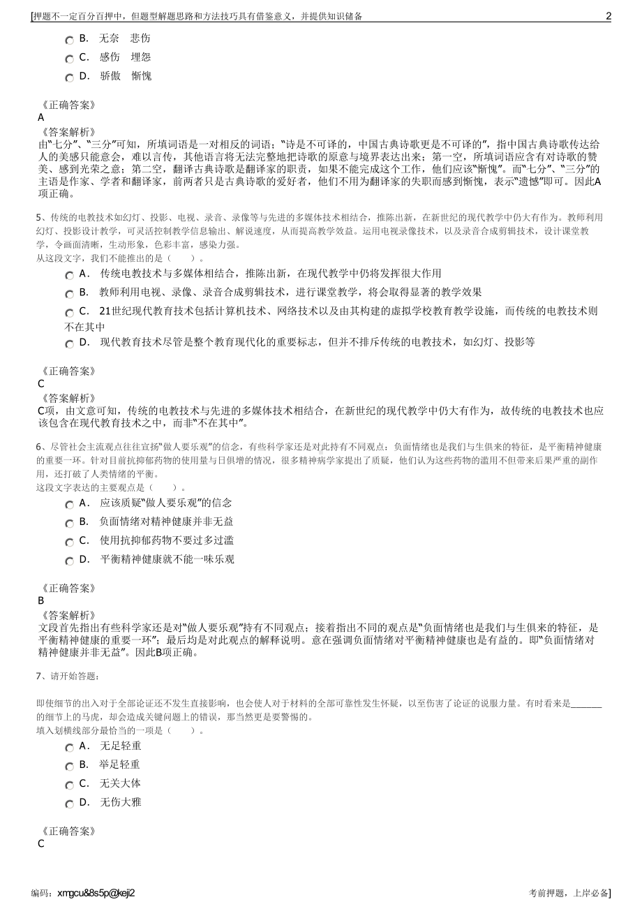 2023年湖北交投鄂西生态新镇投资有限公司招聘笔试押题库.pdf_第2页