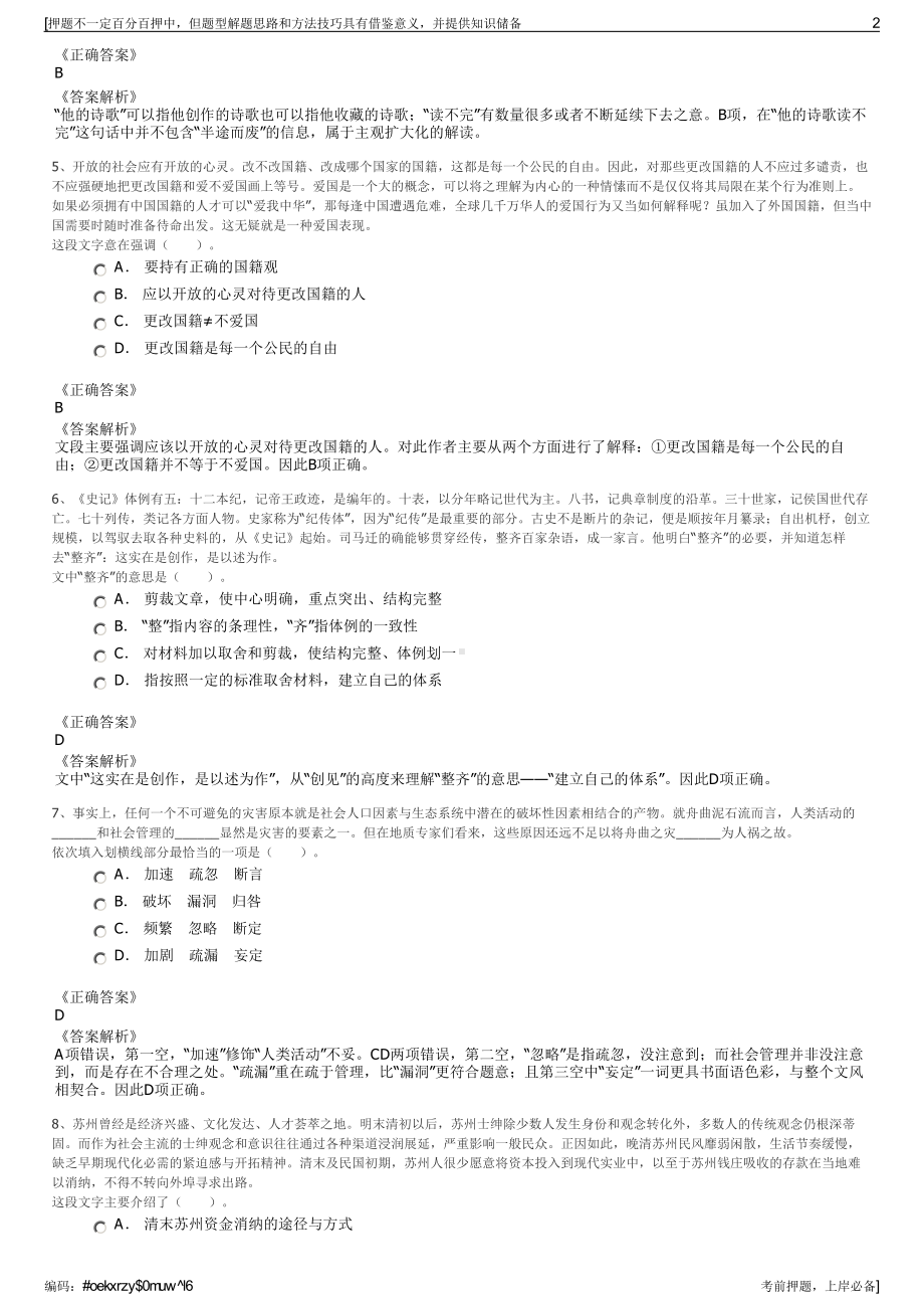 2023年陕西西安中兴通讯终端科技有限公司招聘笔试押题库.pdf_第2页