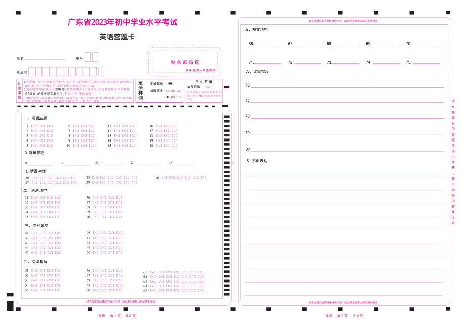 2023广东省中考英语答题卡 (2022年版 ) .pdf_第1页