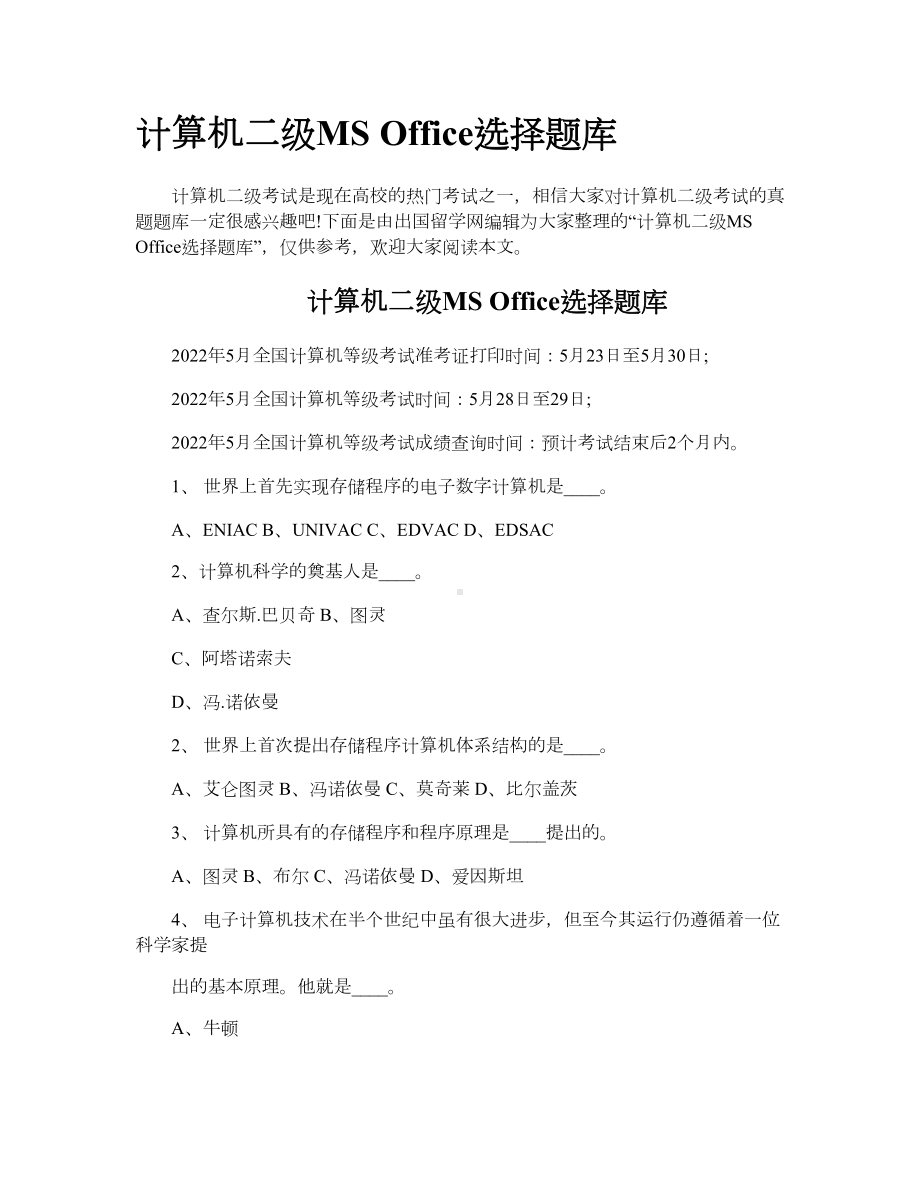 计算机二级MS Office选择题库.doc_第1页