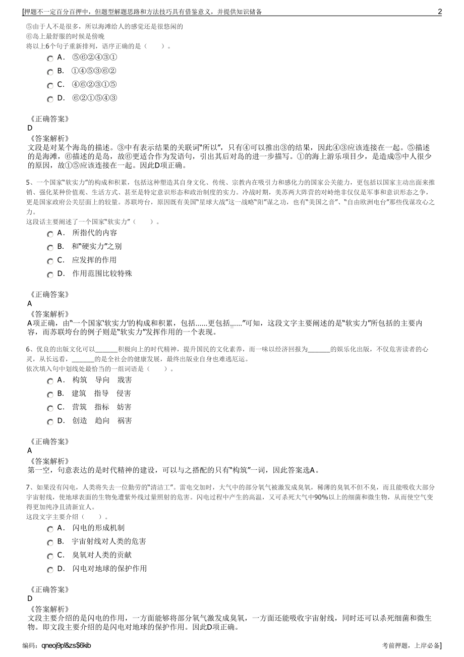 2023年陕西西安怡康医药连锁有限责任公司招聘笔试押题库.pdf_第2页