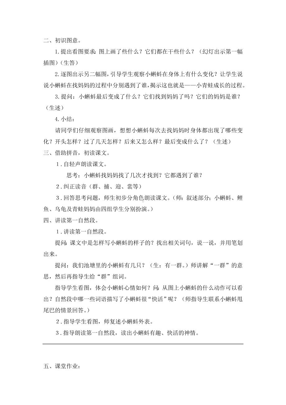 小学二年级上册一单元1教案与反思小蝌蚪找妈妈.docx_第2页