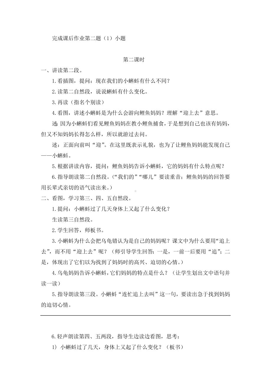 小学二年级上册一单元1教案与反思小蝌蚪找妈妈.docx_第3页