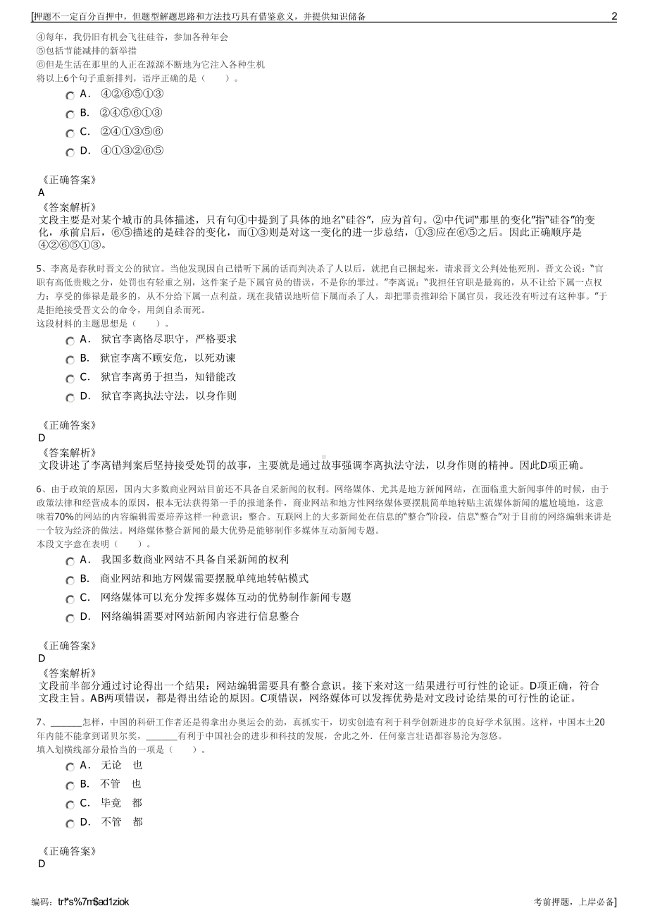 2023年江西共青城市清源污水处理有限公司招聘笔试押题库.pdf_第2页