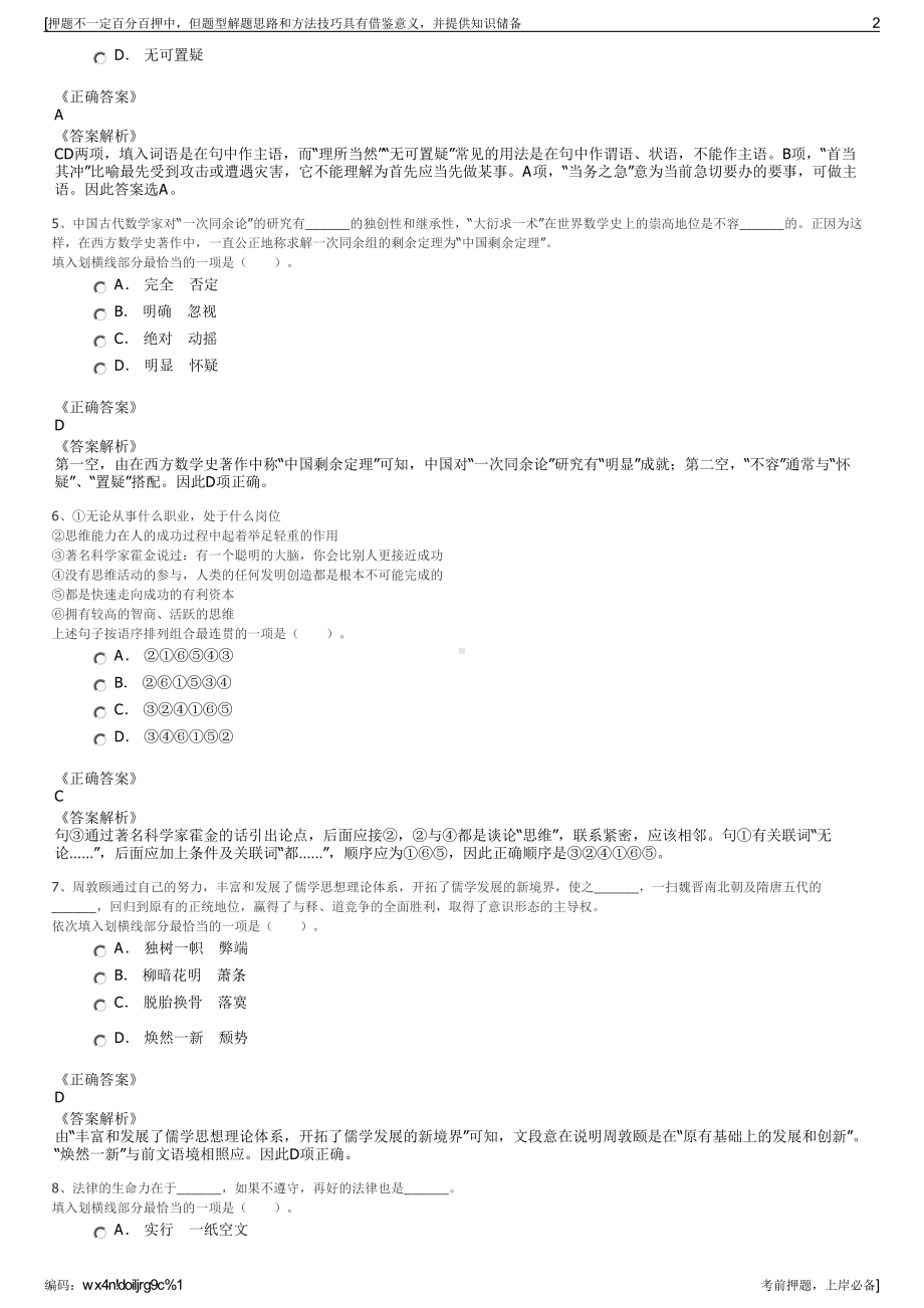 2023年厦门国企市政环境科技股份有限公司招聘笔试押题库.pdf_第2页