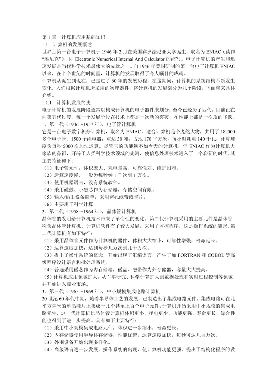 自考计算机应用基础复习资料(考试版).pdf_第1页