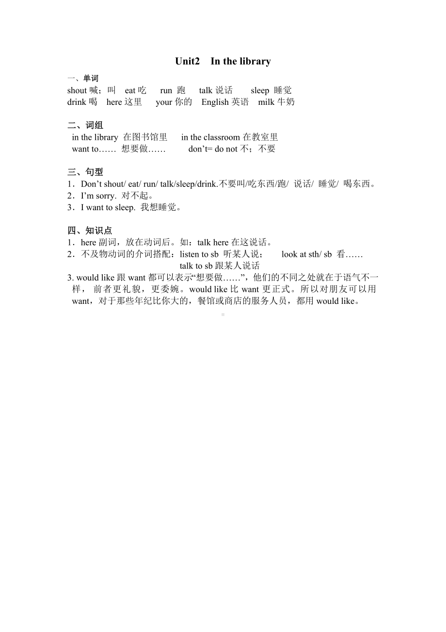 牛津译林版三年级下册《英语》知识点汇总.doc_第2页