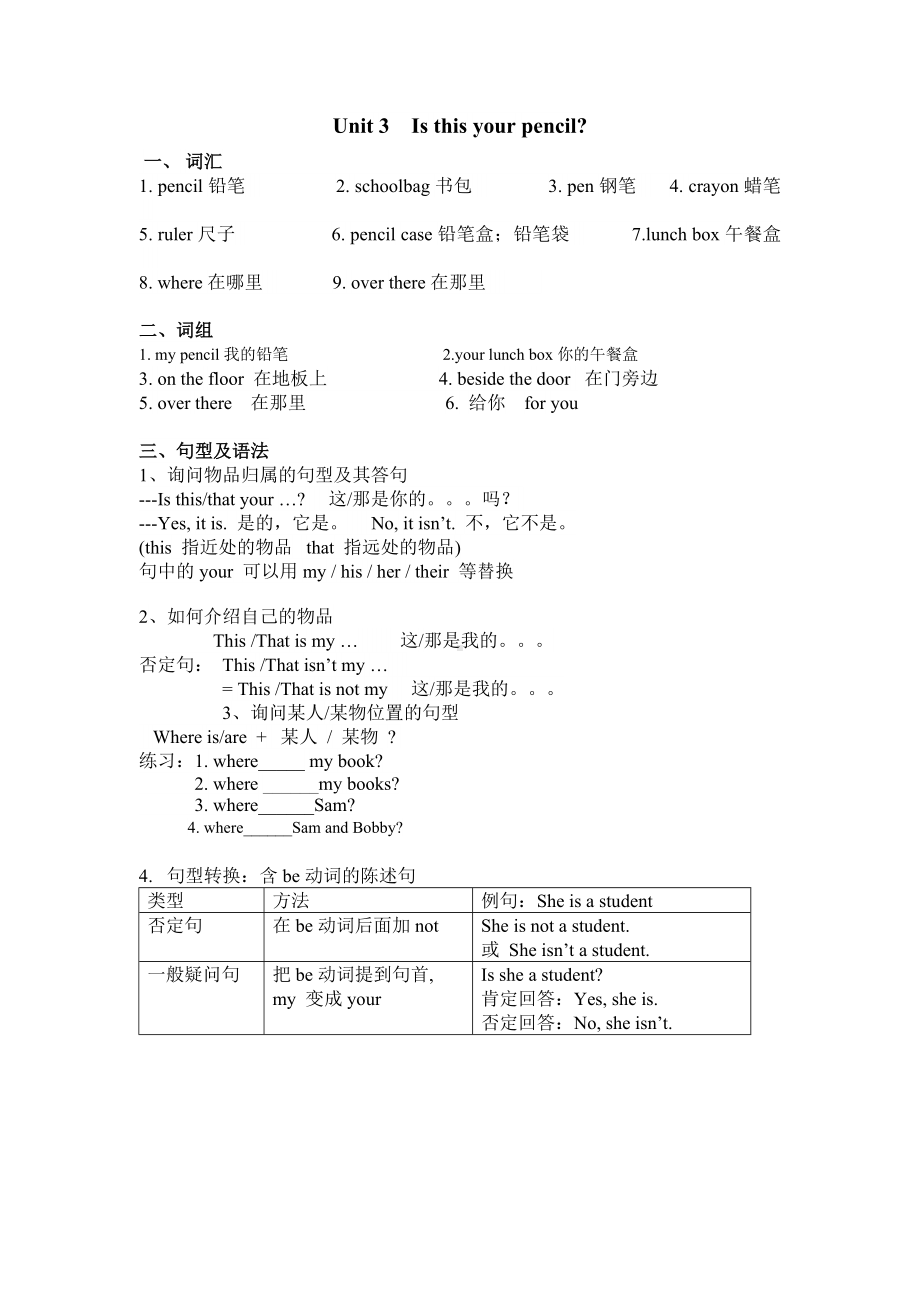 牛津译林版三年级下册《英语》知识点汇总.doc_第3页