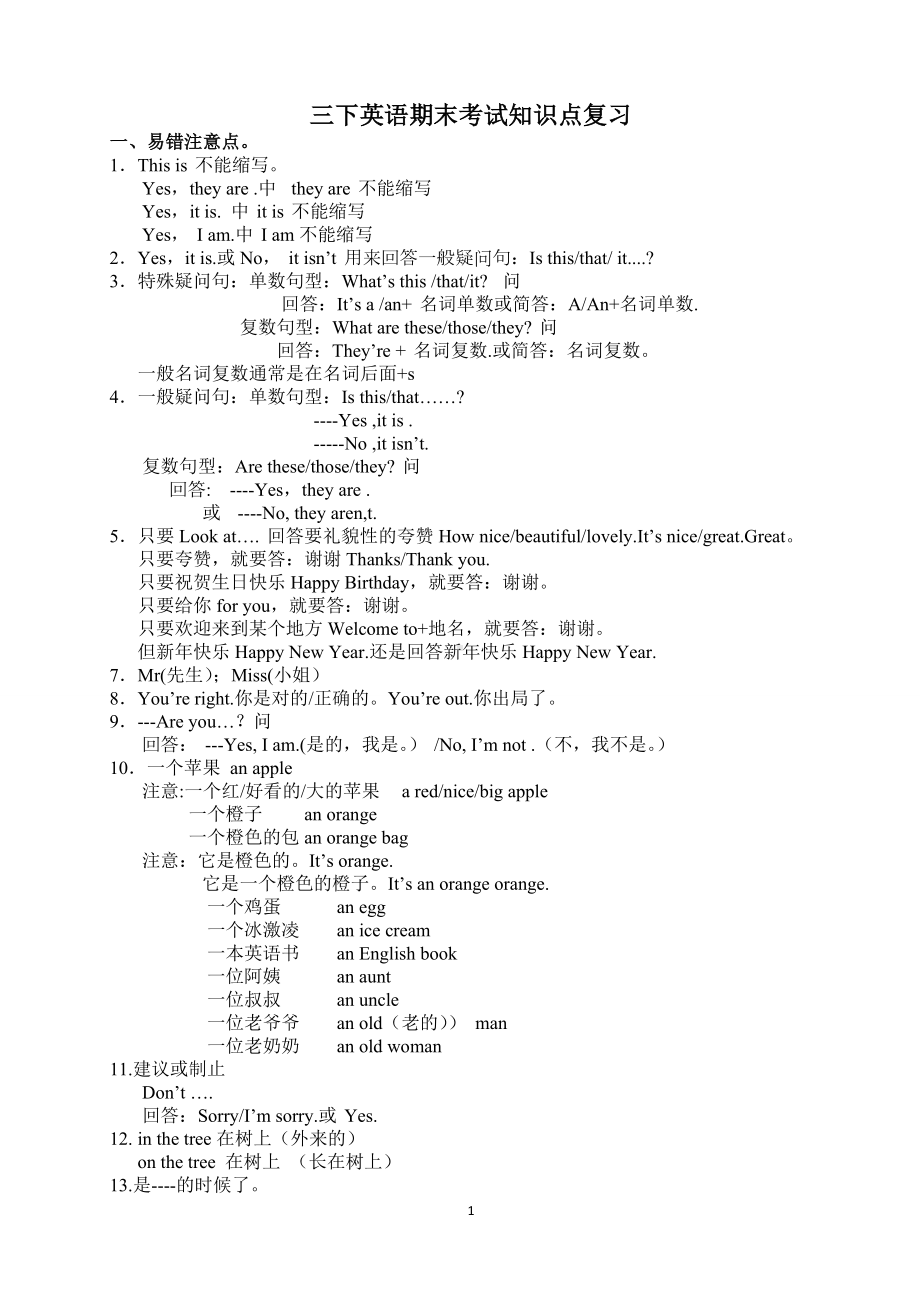 2023新牛津译林版三年级下册《英语》期末考试最全知识点复习.docx_第1页