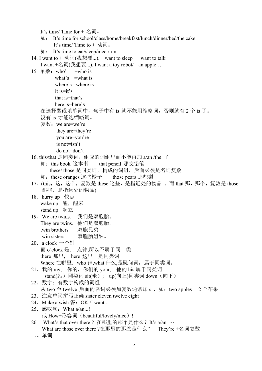 2023新牛津译林版三年级下册《英语》期末考试最全知识点复习.docx_第2页