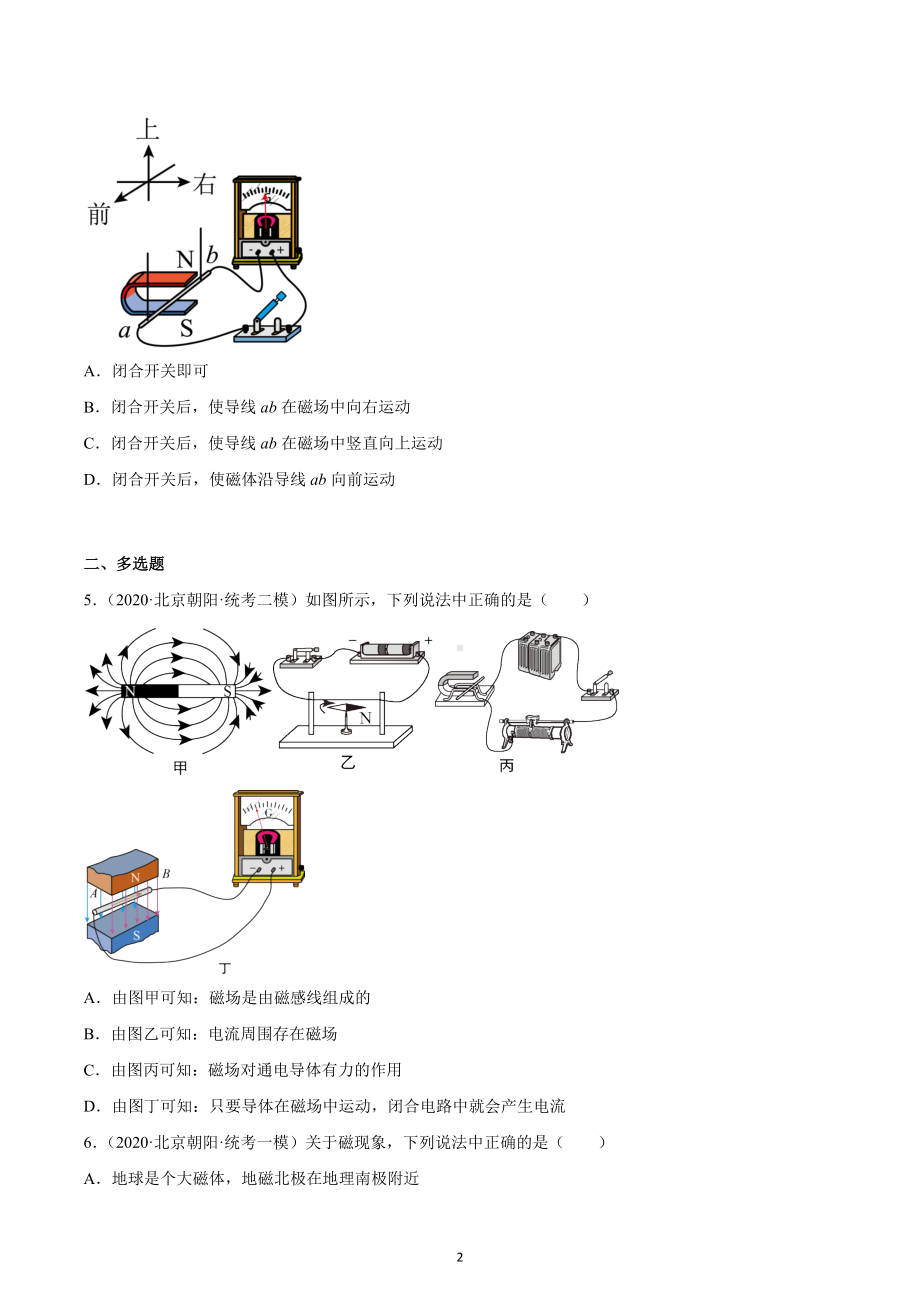 北京市朝阳区中考物理三年（2020-2022）模拟题汇编-电和磁、信息的传递.docx_第2页