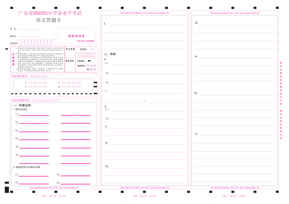 2023广东省中考语文答题卡.pdf_第1页