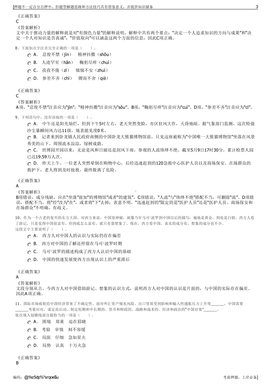 2023年湖北武汉光谷金融控股集团有限公司招聘笔试押题库.pdf_第3页