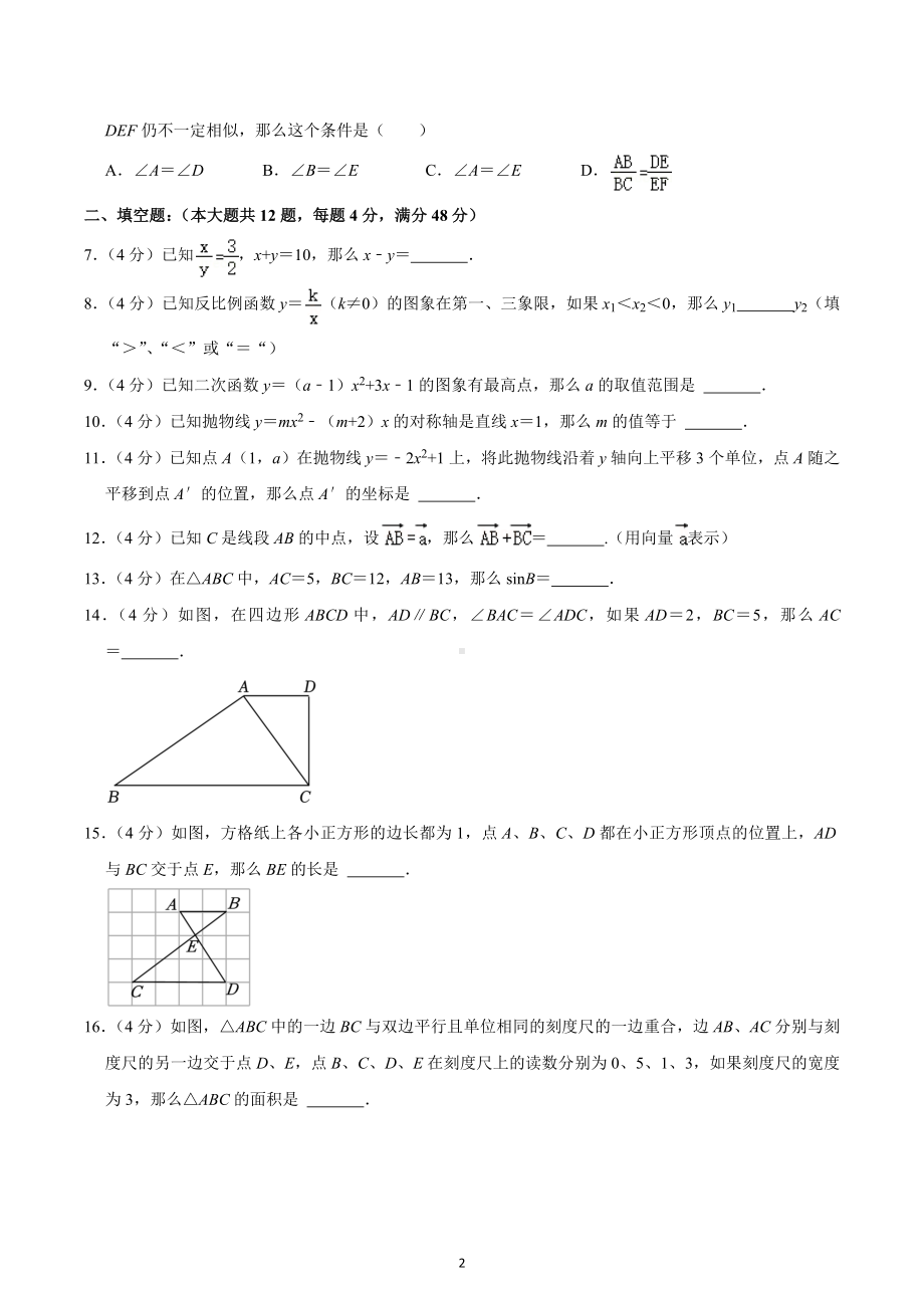 2023年上海市普陀区中考数学一模试卷.docx_第2页