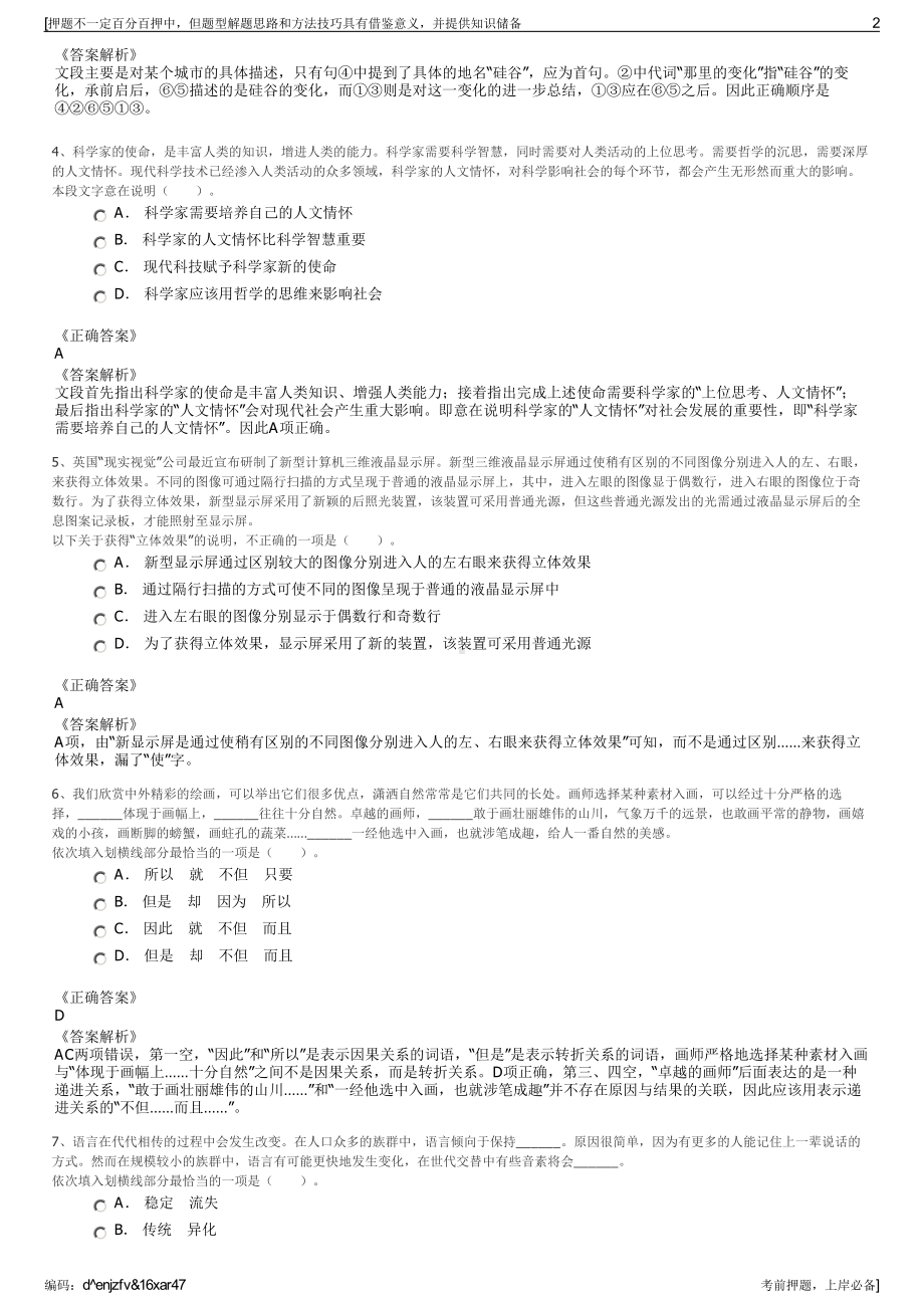 2023年福建长汀县腾城市建设投资有限公司招聘笔试押题库.pdf_第2页