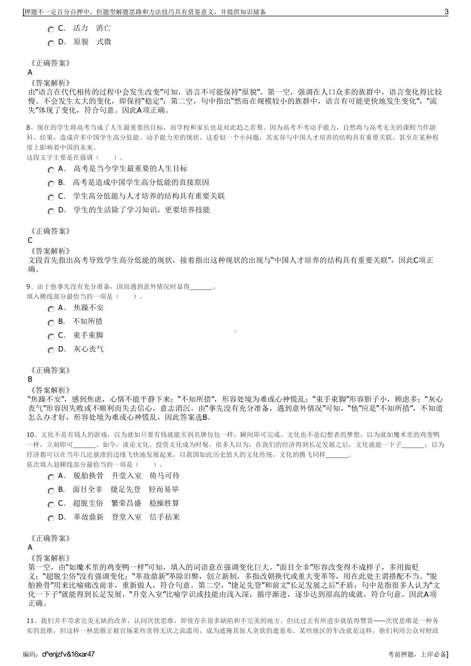 2023年福建长汀县腾城市建设投资有限公司招聘笔试押题库.pdf_第3页