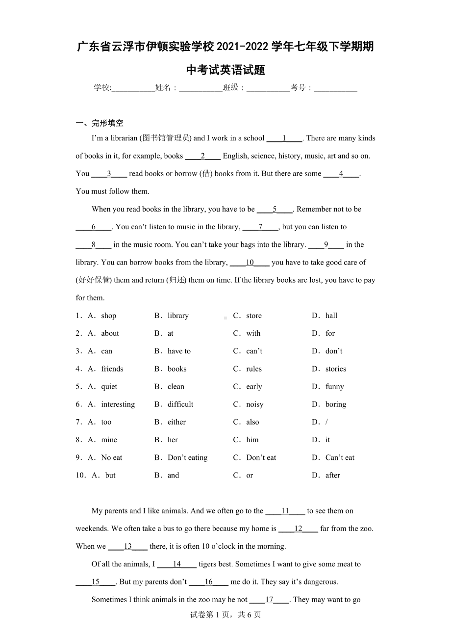 广东省云浮市伊顿实验学校2021-2022学年七年级下学期期中考试英语试题.docx_第1页