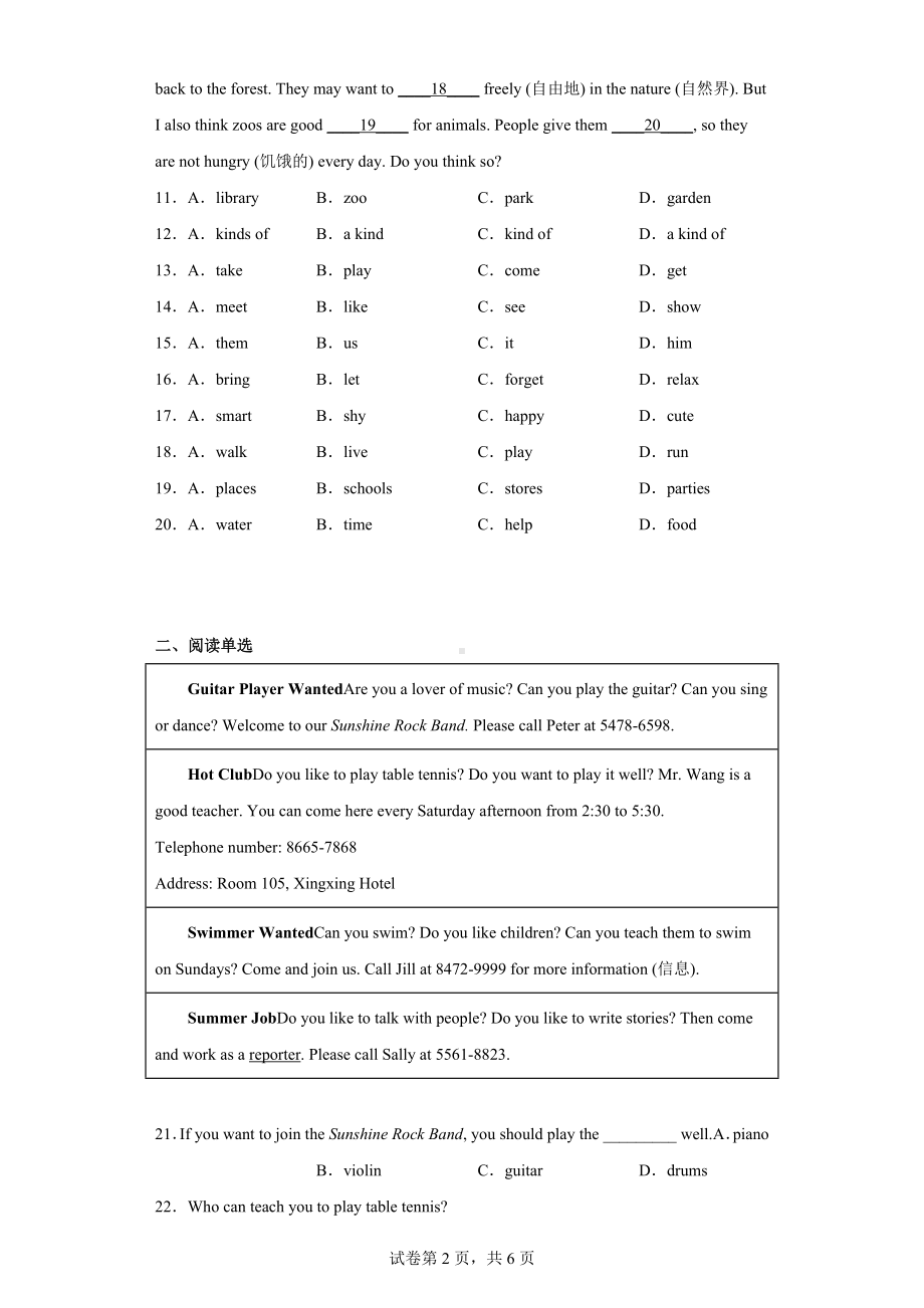 广东省云浮市伊顿实验学校2021-2022学年七年级下学期期中考试英语试题.docx_第2页