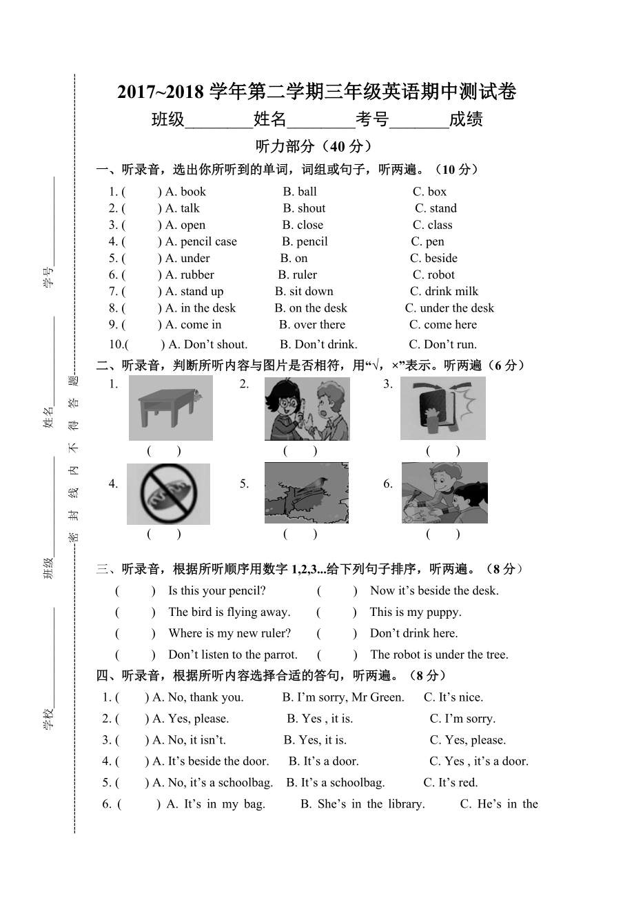 牛津译林版三年级下册《英语》年级期中英语测试卷（含答案及听力音频）.rar