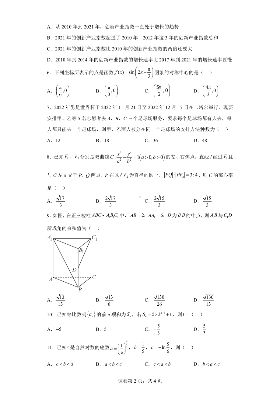 青海省西宁市大通回族土族自治县2023届高三一模数学（理）试题.docx_第2页