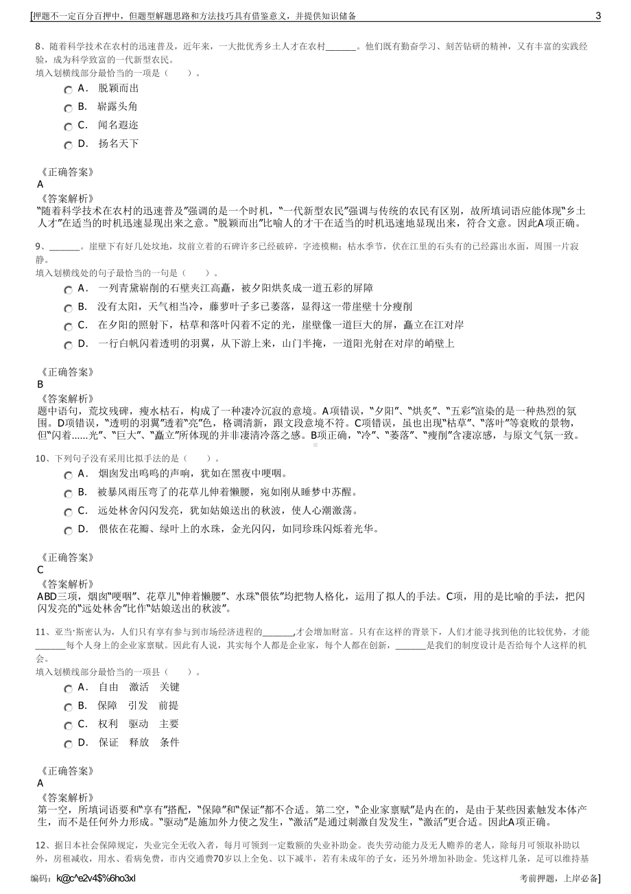 2023年浙江宁波市轨道交通集团运营分公司招聘笔试押题库.pdf_第3页