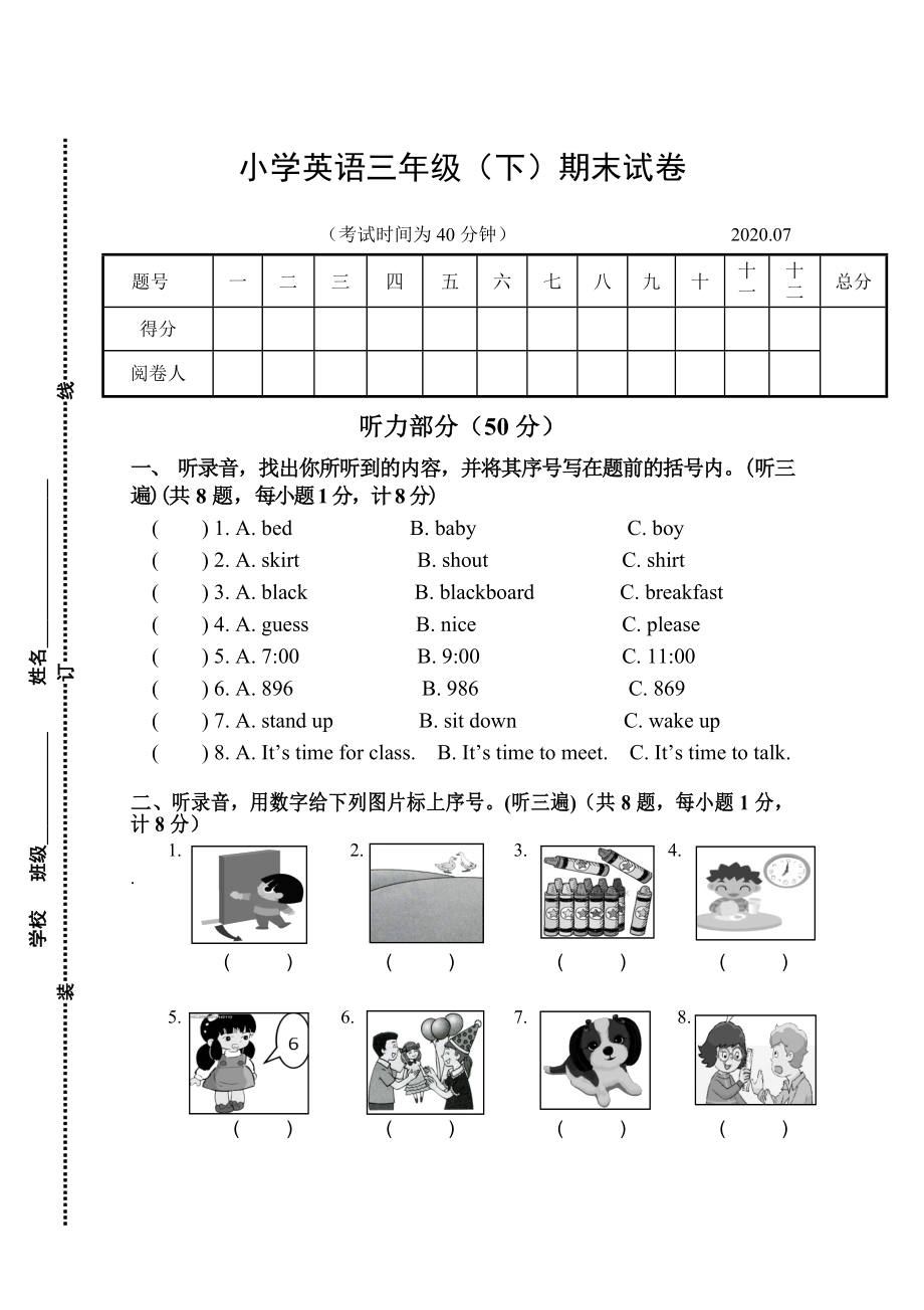 牛津译林版三年级下册《英语》期末试卷（江苏扬州江都2020年真卷含听力书面材料及答案 无音频）.doc_第1页