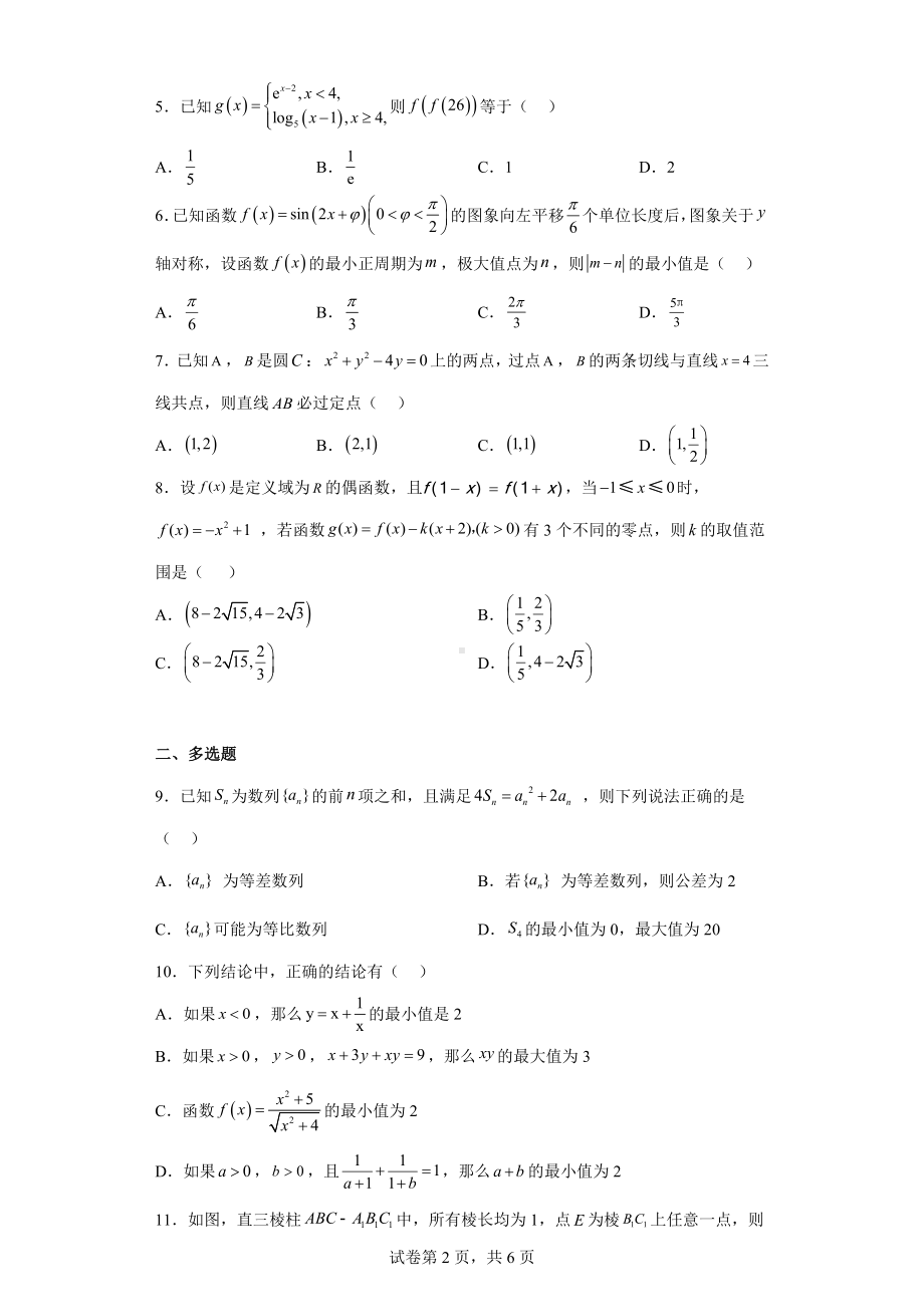 安徽省合肥市肥东县综合高中2022-2023学年高三下学期第一次模拟数学试题.docx_第2页