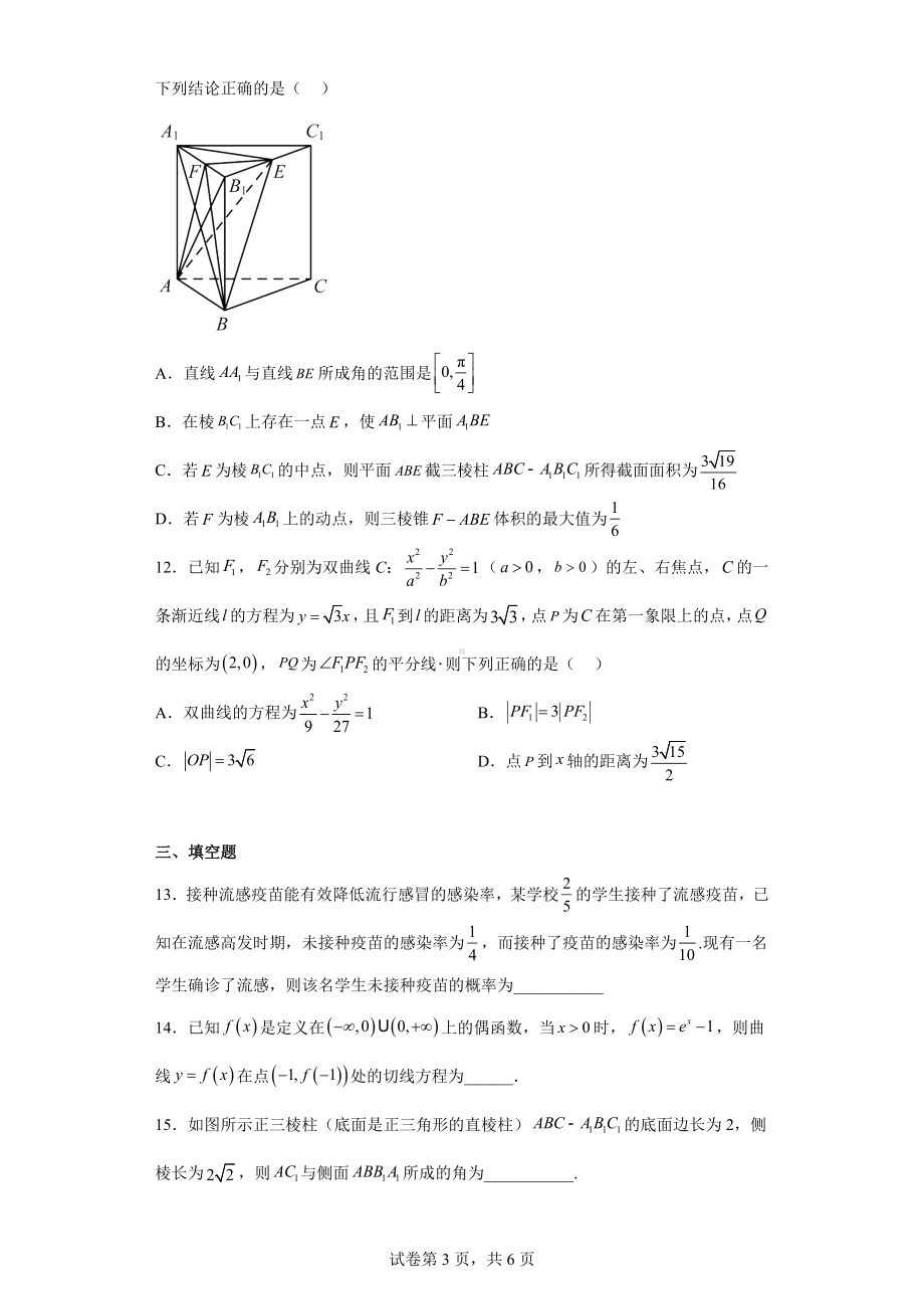 安徽省合肥市肥东县综合高中2022-2023学年高三下学期第一次模拟数学试题.docx_第3页