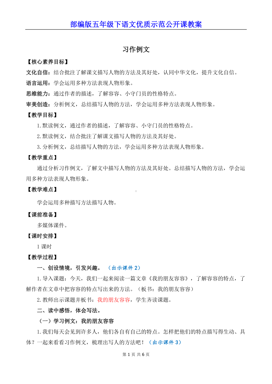 部编版五年级下语文《习作例文》优质示范公开课教案.docx_第1页