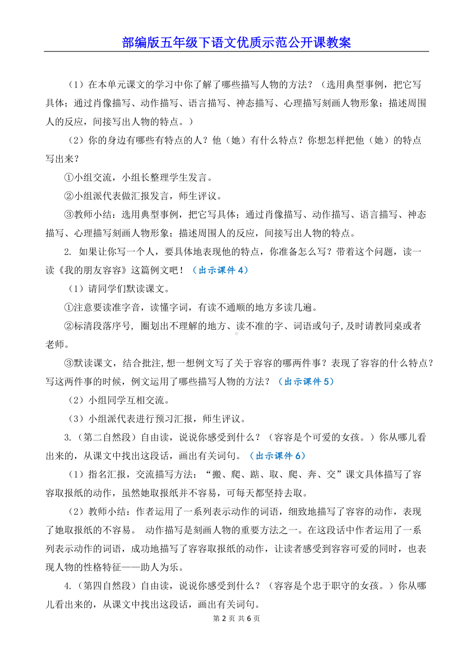 部编版五年级下语文《习作例文》优质示范公开课教案.docx_第2页