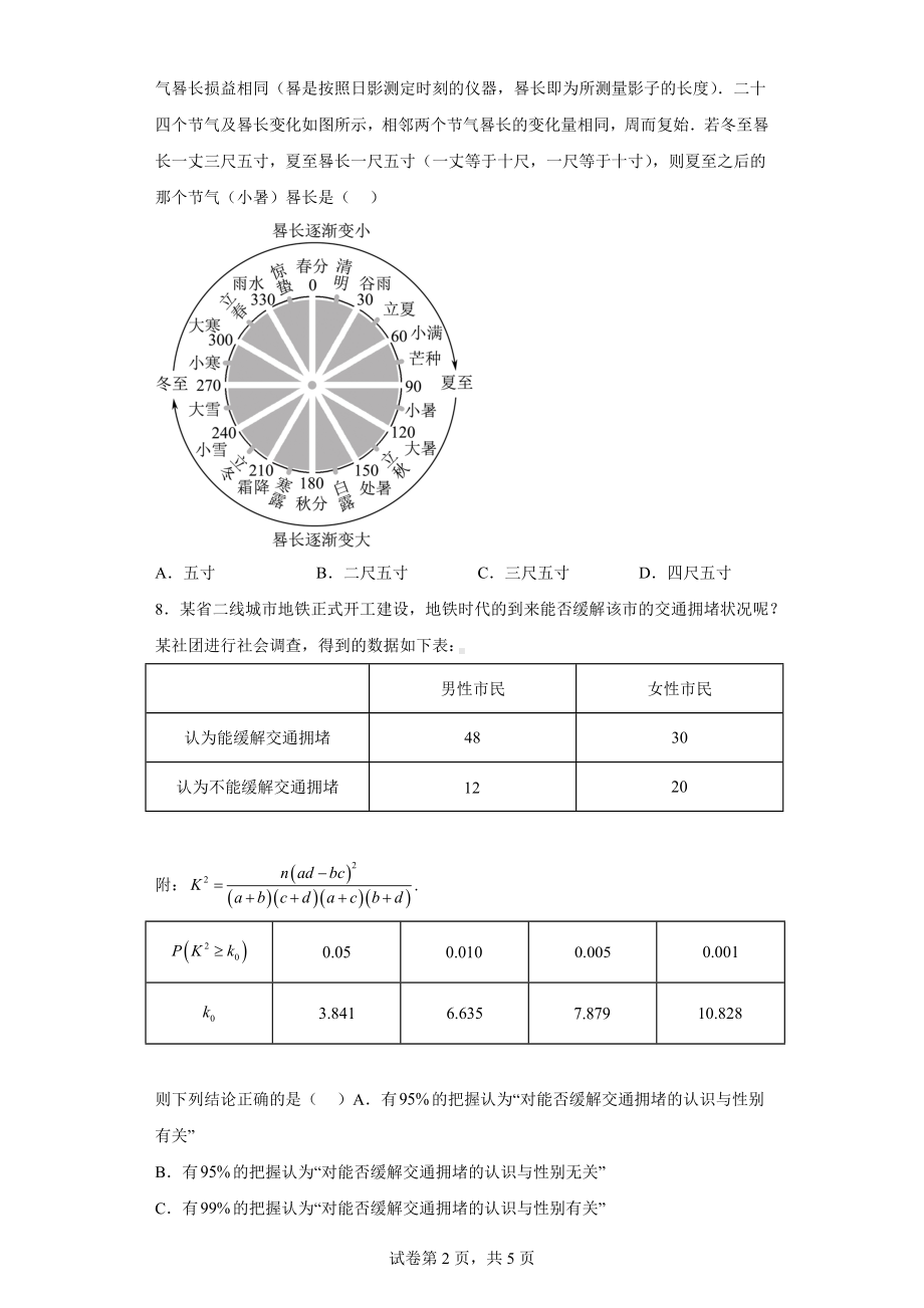 陕西省渭南市蒲城县2021届高三下学期第三次对抗赛文科数学试题.docx_第2页