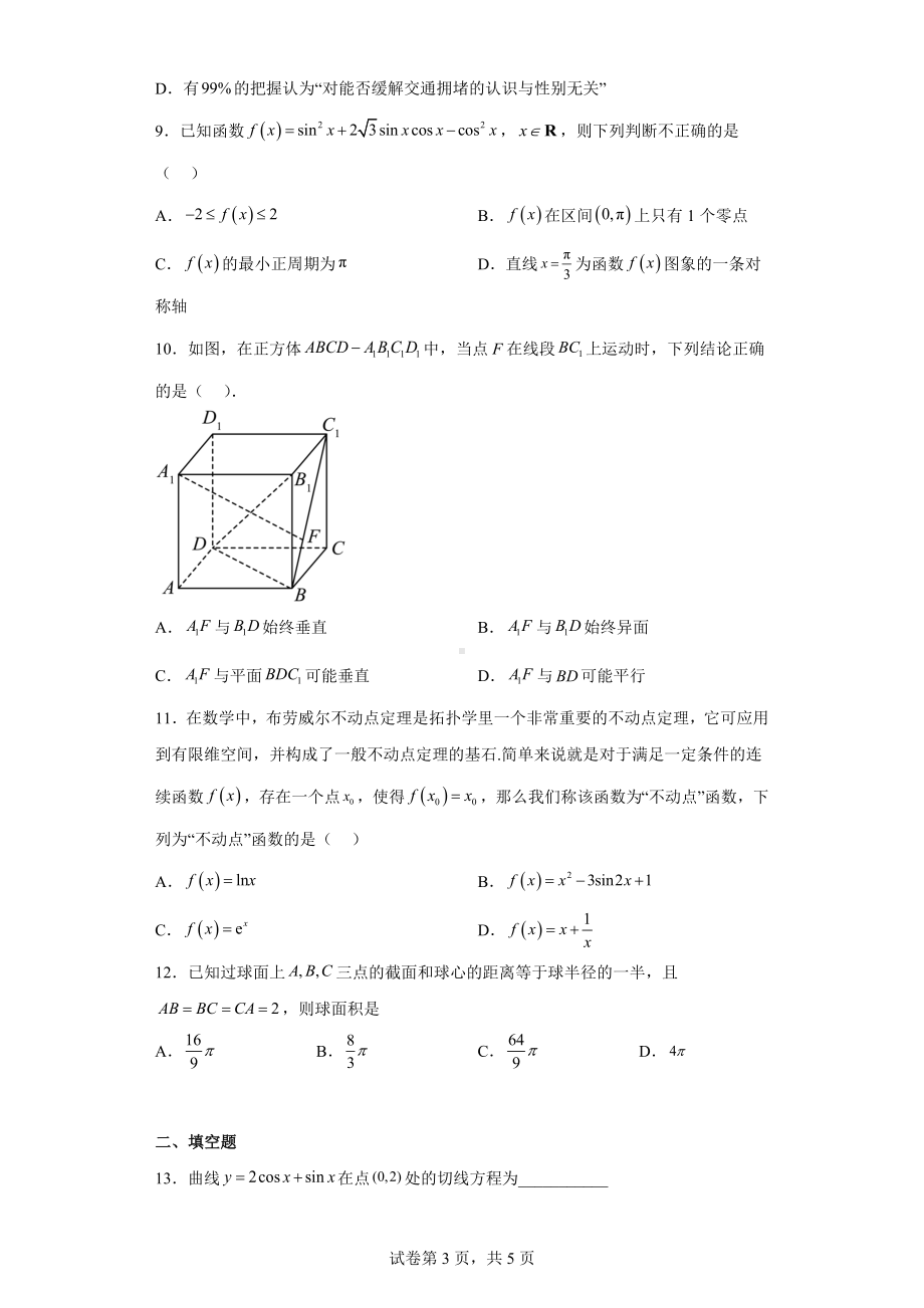 陕西省渭南市蒲城县2021届高三下学期第三次对抗赛文科数学试题.docx_第3页