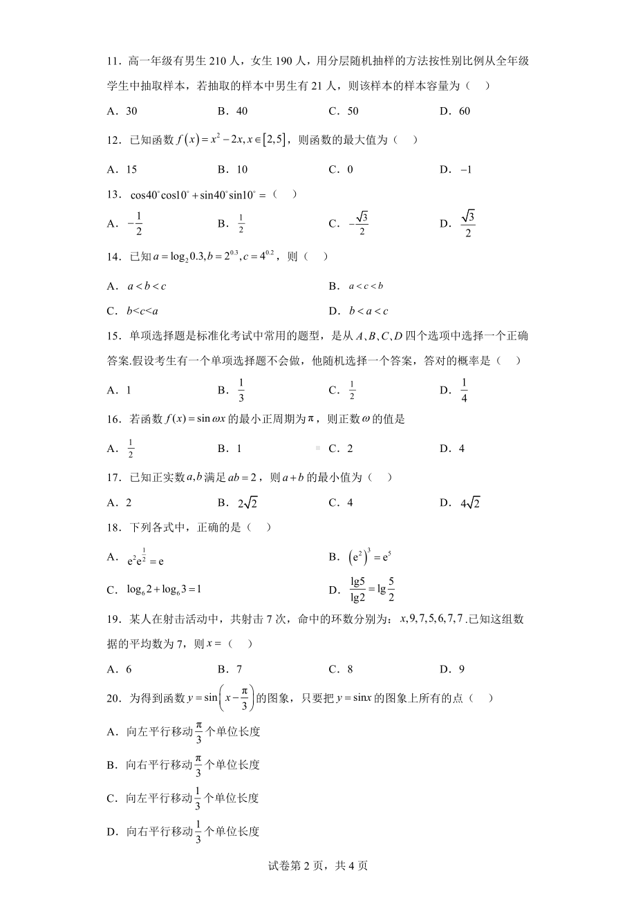 云南省2022-2023学年高二上学期期末普通高中学业水平考试数学试题.docx_第2页