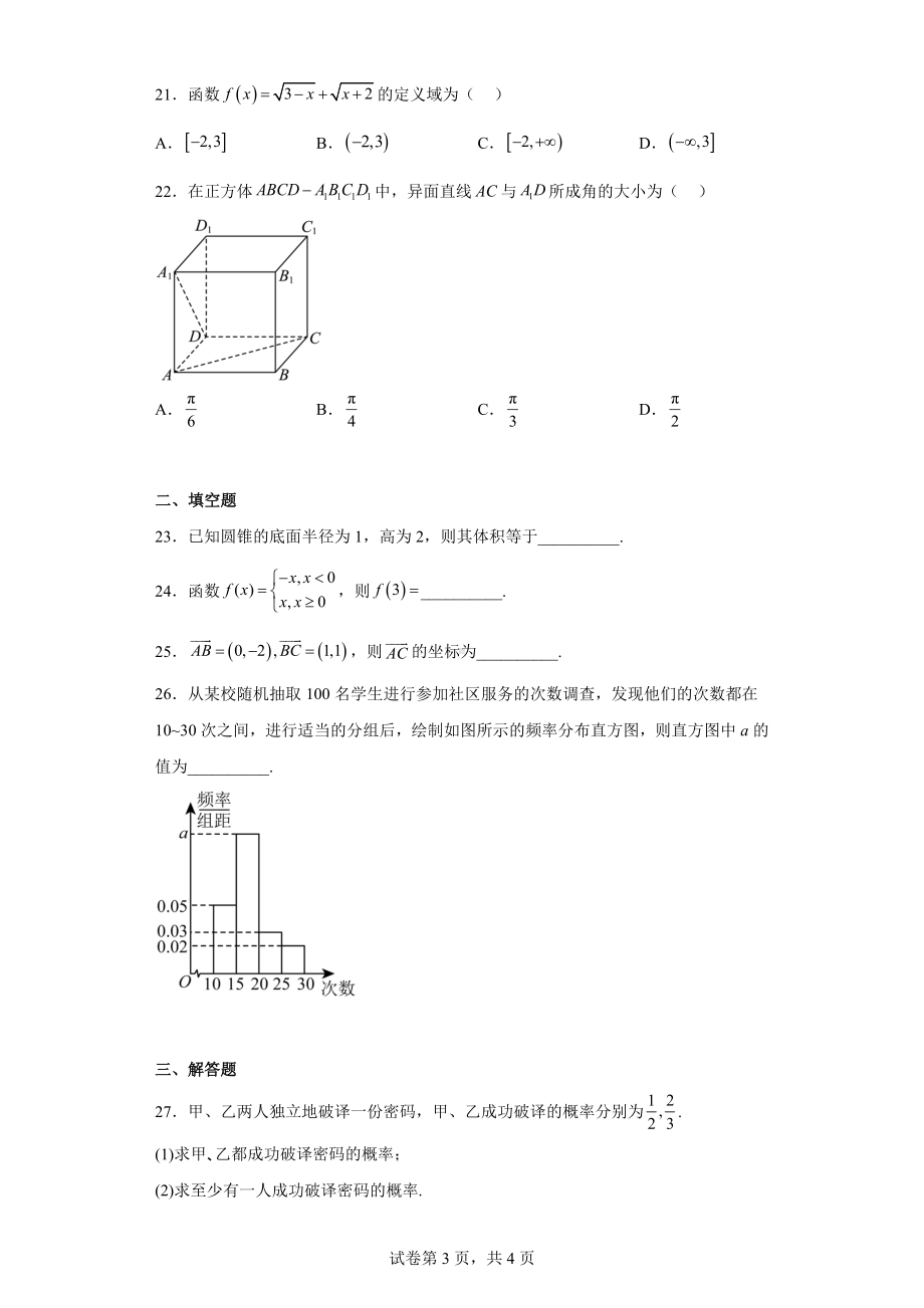 云南省2022-2023学年高二上学期期末普通高中学业水平考试数学试题.docx_第3页