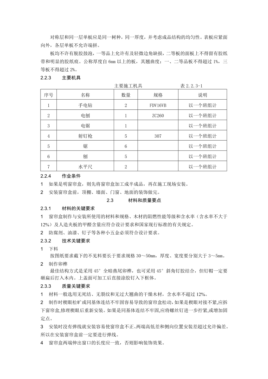 (工艺技术)窗帘制作与安装工艺标准.doc_第3页