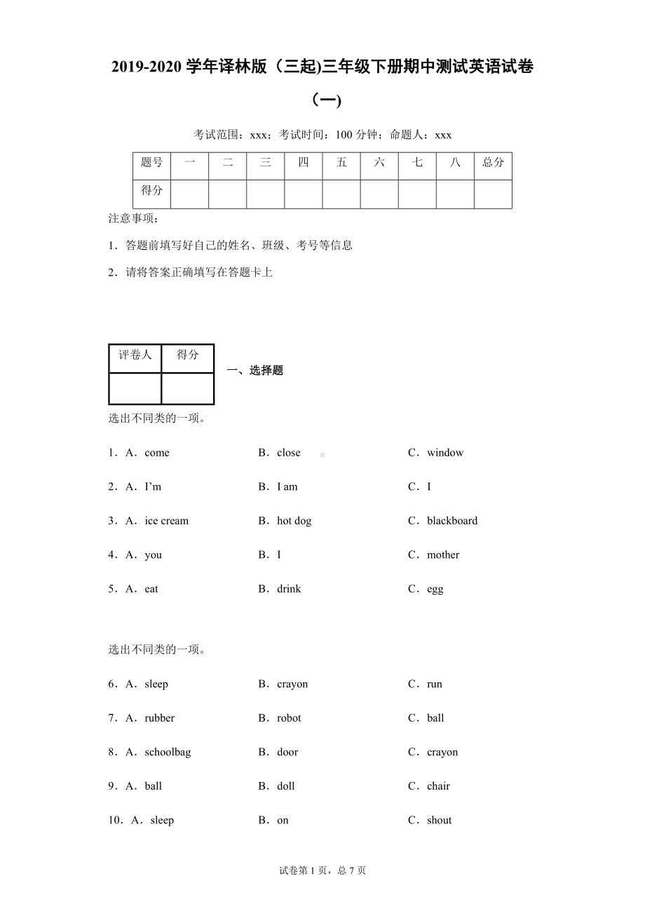 牛津译林版三年级下册《英语》期中测试试卷（含答案解析）.docx_第1页