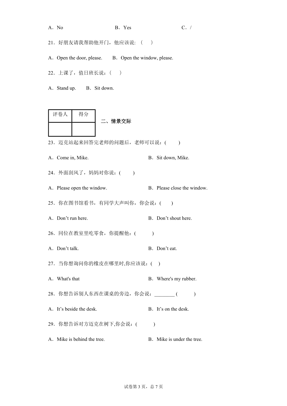 牛津译林版三年级下册《英语》期中测试试卷（含答案解析）.docx_第3页