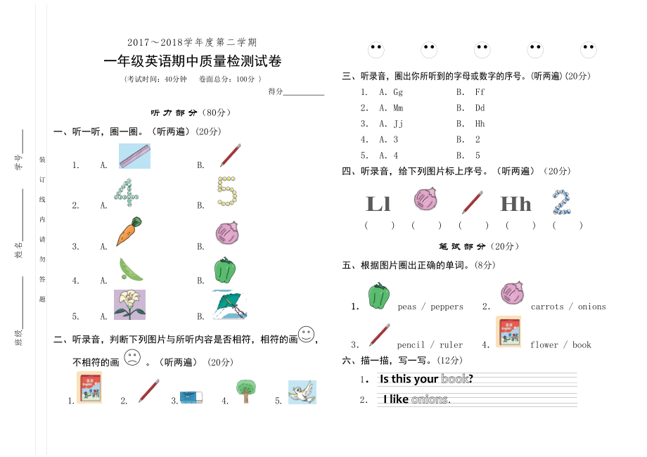 2017-2018学年第二学期广陵区小学一年下册期中试卷（含听力原文无答案）.rar