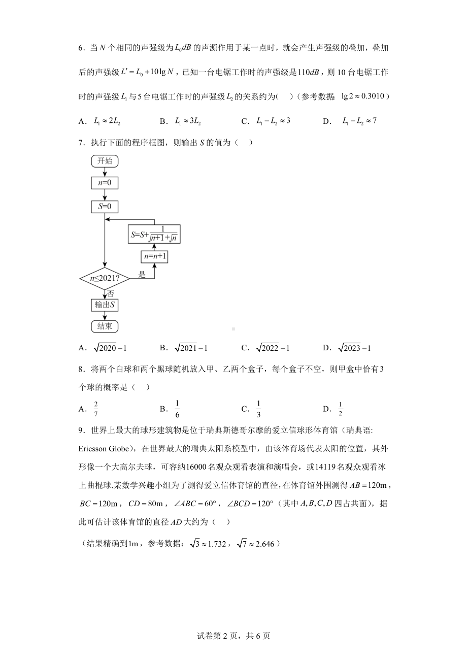 陕西省咸阳中学2022-2023学年高三下学期第六次质量检测文科数学试题.docx_第2页