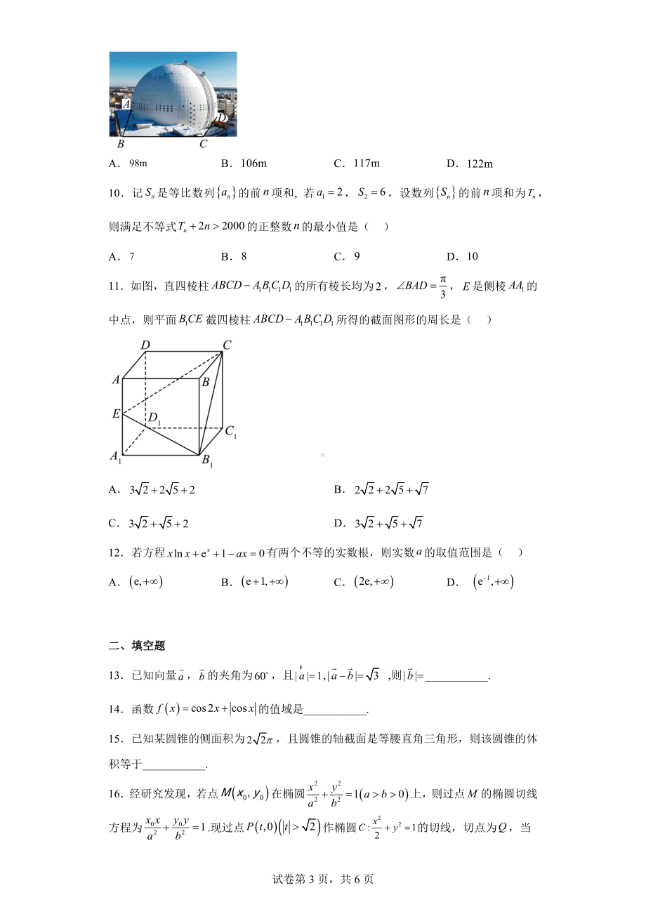 陕西省咸阳中学2022-2023学年高三下学期第六次质量检测文科数学试题.docx_第3页