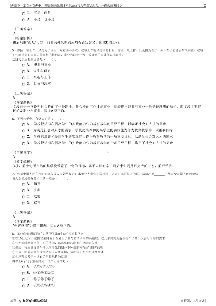 2023年江西赣州市金盛源担保集团有限公司招聘笔试押题库.pdf_第2页