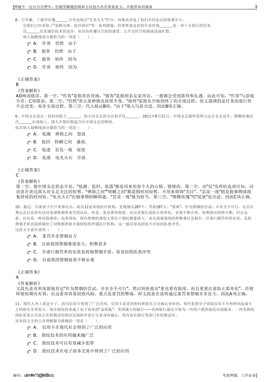 2023年山东滨州市沾化区宏达财金投资公司招聘笔试押题库.pdf_第3页