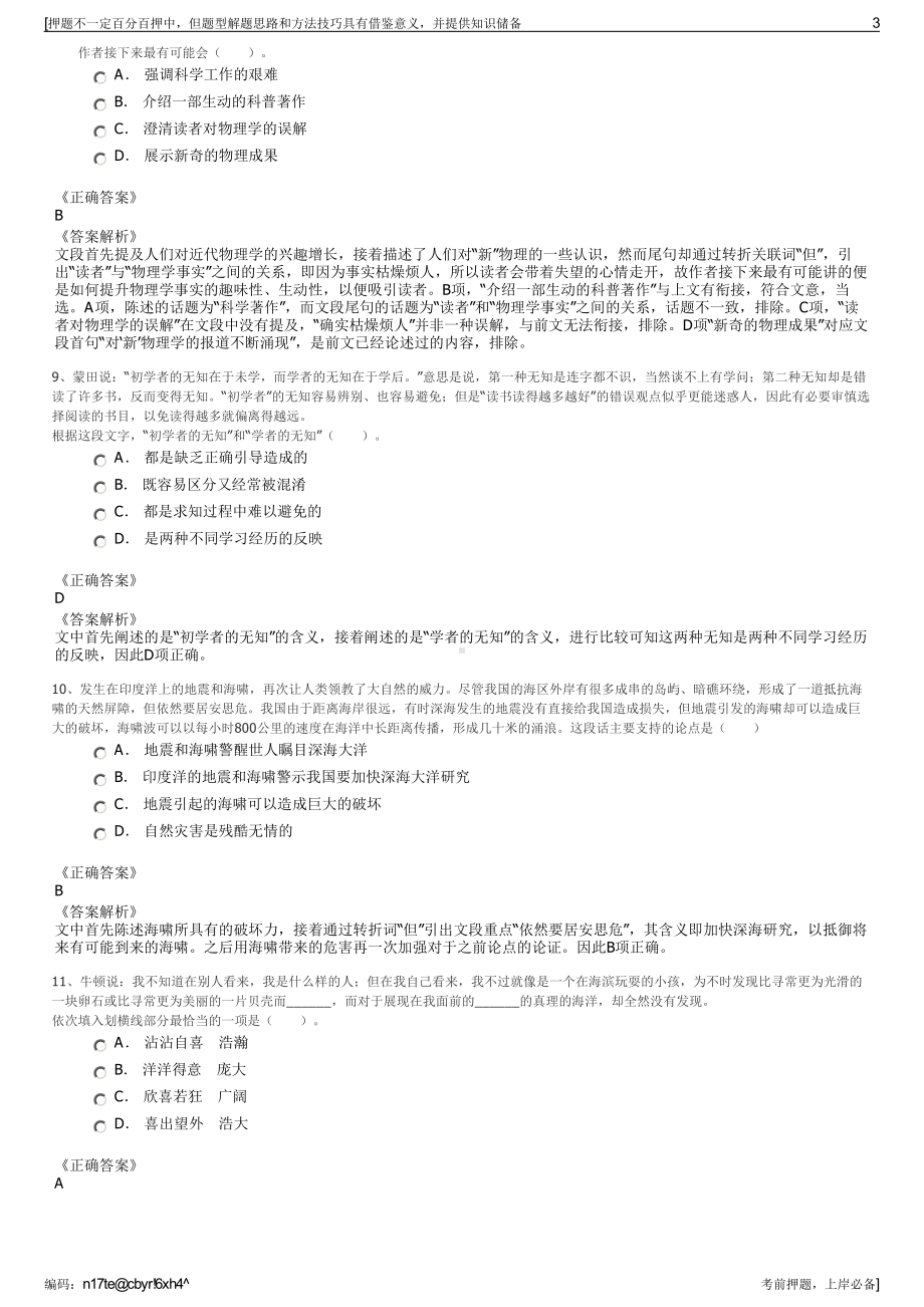 2023年江西信丰中燃城市燃气发展有限公司招聘笔试押题库.pdf_第3页