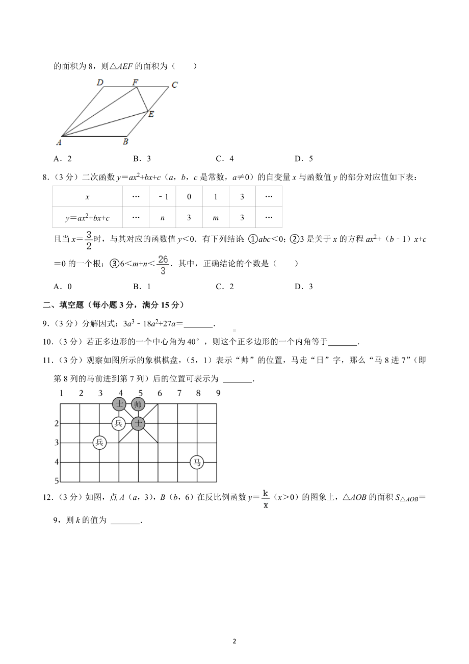 2023年陕西省西安市长安区铁一中湖滨学校中考数学模拟试卷（3月份）.docx_第2页