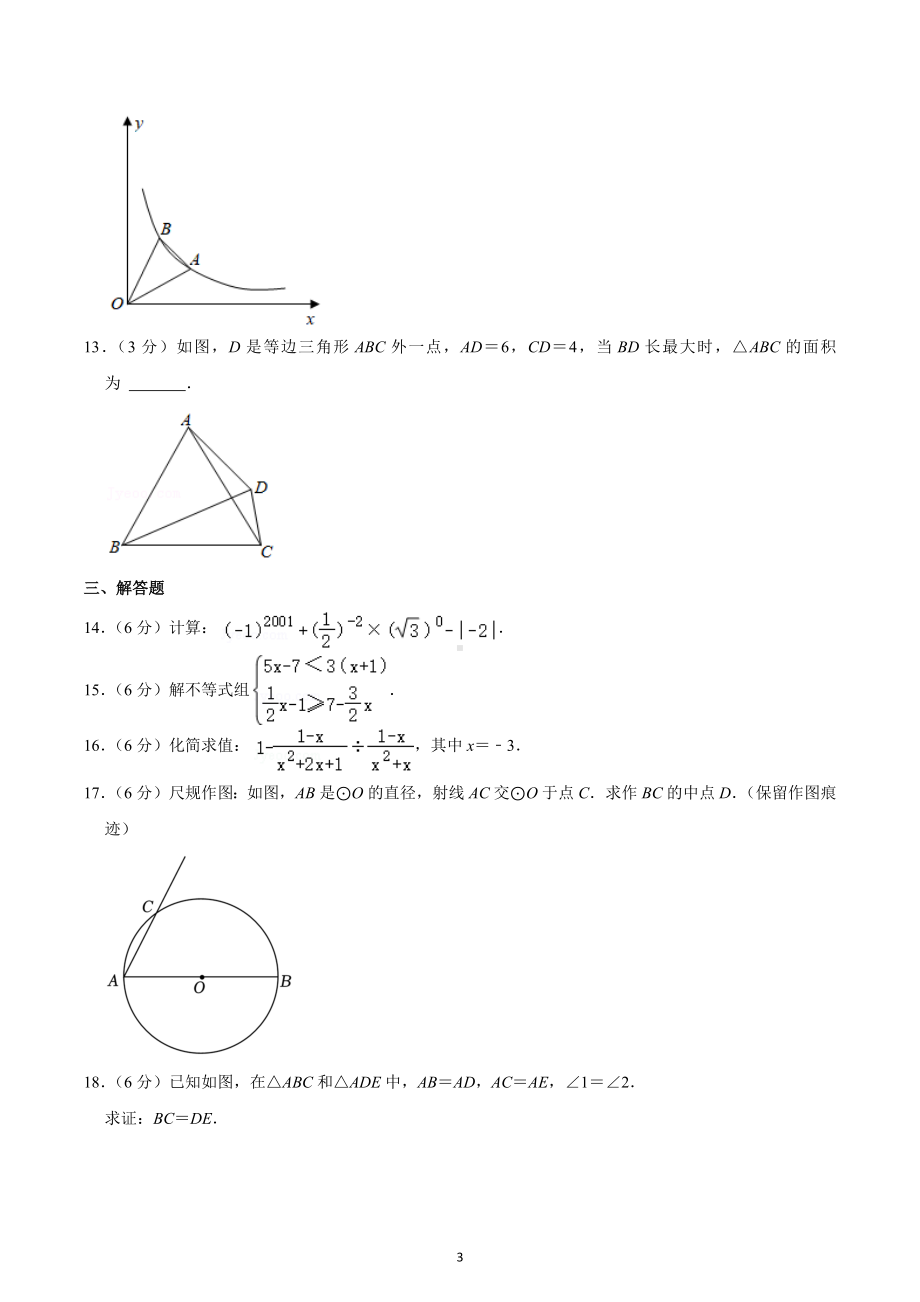 2023年陕西省西安市长安区铁一中湖滨学校中考数学模拟试卷（3月份）.docx_第3页