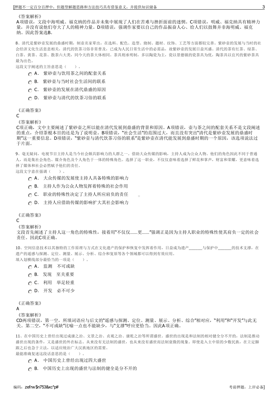 2023年四川岳池银泰投资（控股）有限公司招聘笔试押题库.pdf_第3页