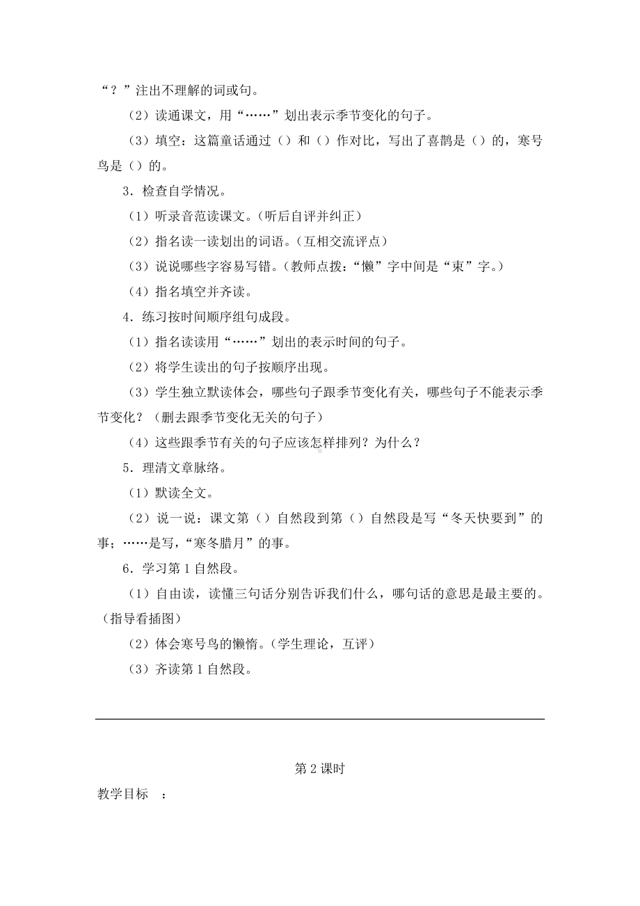 小学二年级上册五单元13寒号鸟教案2.docx_第2页