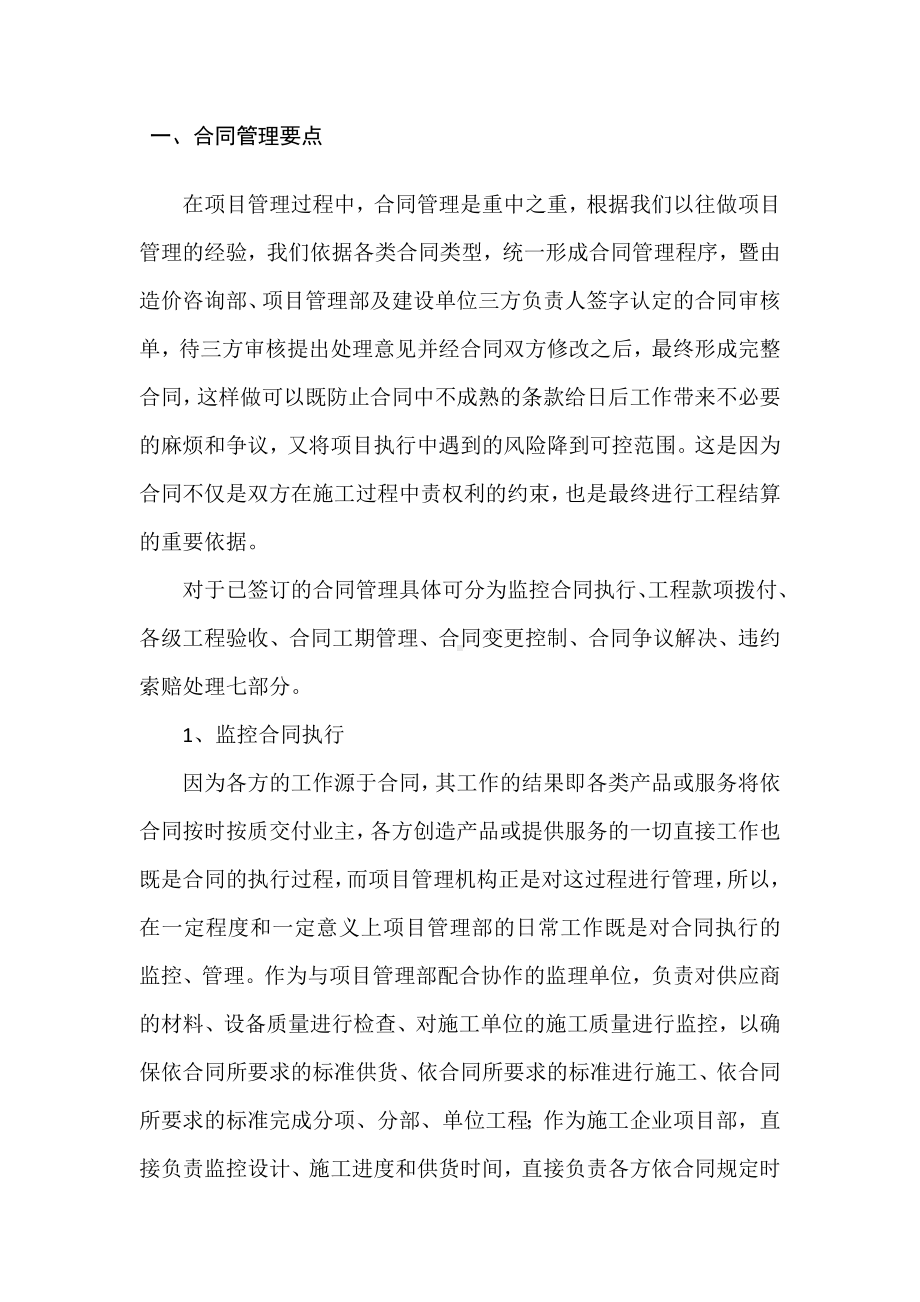 EPC项目管理要点.docx_第2页